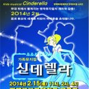 가족뮤지컬 <신데렐라> 이미지