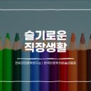 즐거운 직장생활을 위한 커뮤니케이션 이미지