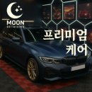 연화세차장 | 대전 대덕구 BMW 3시리즈 투어링, 프리미엄케어로 되찾은 반짝임