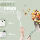 위니아캐리어냉난방기.에어컨.웰릭스.휴렉음식물처리기렌탈 | 음식물처리기 전격 비교 나에게 맞는 제품찾기