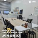 예원기획 | [오프라인] 전자책 쓰기 모임: 나의 실한 이야기를 찾아서 - 2주차 후기