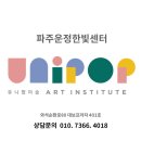 유니팝운정한빛센터미술학원