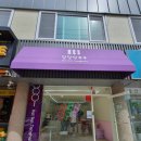 달달탕후루광영점 네이버블로그