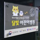 로데오소아청소년과의원 이미지