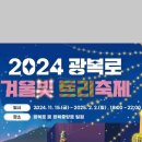 광복로겨울빛트리축제 이미지