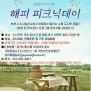 데이피크닉 이미지