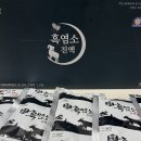 월출산흑염소 제1농장 | 흑염소즙 [염소당 흑염소진액]흑염소엑기스 처음 먹어본 솔직후기