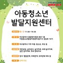 아동청소년발달센터