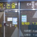 더불어숲나루관학원