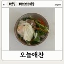 오늘애찬