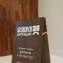 유어마이펫 이미지