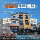 대천해수욕장 별하나펜션 | 🎯 대천펜션 추천｜대천해수욕장펜션 거리 완벽한 숙소? 대천이글스펜션 솔직후기🔥