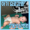 감일키즈소아청소년과의원 네이버블로그