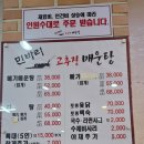 민바리매운탕 | [맛집][파주]롯데아울렛 인근 전설의 레전드 민물매운탕맛집 민바리고추장매운탕 후기