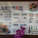 소포만해횟집