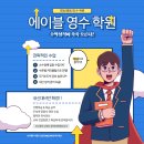 동신보습학원 | 대구 월성동 영수학원 에이블영어 후기 체험