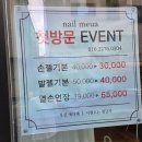네일므아 | 동탄호수공원 근처 유지력 짱짱한 네일므아에서 여름 페디 받은 후기