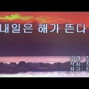 내일은 해가 뜬다-장철웅 이미지