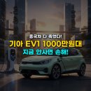 장성서비스 기아오토큐 | 🚗 중국 전기차의 종말? 기아 EV1 실구매 1000만원대 등판! 보조금부터 스펙까지 끝장 분석