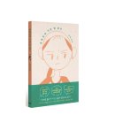 불꽃감성 공감만화 『똑똑한데 가끔 뭘 몰라』