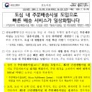 도심 내 주문배송시설 도입으로 빠른 배송 서비스가 일상화됩니다. 이미지