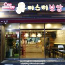 미스터보쌈 덕천점 네이버블로그