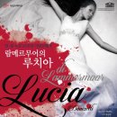 람메르무어의 루치아 | [공연 후기] 오페라 [람메르무어의 루치아]