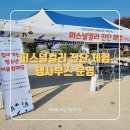 매향중학교 | [메이킹허니] 수원시 청소년 어울림마당 퍼스널컬러진단 체험부스운영(feat.매향중학교)
