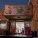 현자네 맛집 이미지