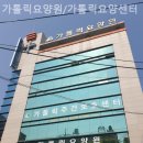 논공가톨릭치매센타 | 대구 남구 좋은 요양원 찾는다면 가톨릭요양원/가톨릭요양센터 / 현명한 노후 선택