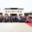 상도2리 웹이코노미