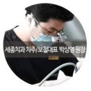 박상영치과의원 이미지