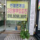 친구랑 함께 부산선불폰 한사랑텔레콤 다녀온 후기