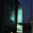 맛과멋을고기에담다 이미지