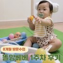 서윤목욕탕 | 8개월 방문수업 추천, 똘망베베 후기｜홈문센 감각놀이 첫 수업