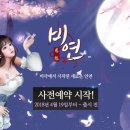 비연