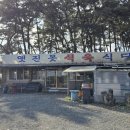 옛진못식육식당 이미지