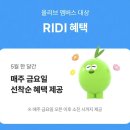 올리브영 리디 캐시 받기 이미지