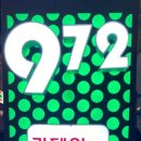 데이트(972) 이미지