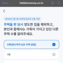 세이브머니 | 과다 납부한 종부세 돌려준다고? - 토스 X 세이브택스 히든머니 종부세 환급 신청 후기