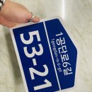 1공단로6길 이미지