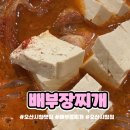 배부장찌개 | 오산시청 맛집 배부장찌개 솔직후기｜양 많고 진짜 맛있었던 찌개집