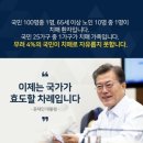 문재인대통령 &#34;이제는 국가가 효도할 차례입니다&#34; _ 문재인 정부 정책 &#39;치매국가책임제&#39; // 윤석열 관련 예산 대폭 삭감 이미지