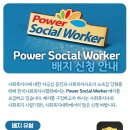 Social Worker POWER DIARY! 이미지