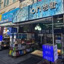 왕창철물 | [인천 서구 생활용품] 온생활 방문 후기 ~!! 다*소보다 알찬 생활용품 천국