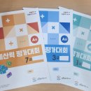 신길중 | 최고의 학습행사!눈높이 신길우신 학원 <칭찬시장 &amp; 계산력 평가 후기>영원중 윤중중 신길중 영신초 우신초