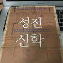 안경박사서신점 | 성전신학 -그레고리 K. 비일(Gregory K. Beale)-