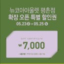 이불아울렛 | 모던하우스 뉴코아아울렛 평촌점 냉감이불 냉감패드 리뉴얼 오픈