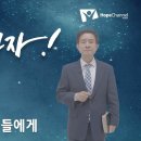 복에 환장한 기독교인들에게 | 이승동 목사 이미지