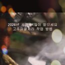 인천고주파